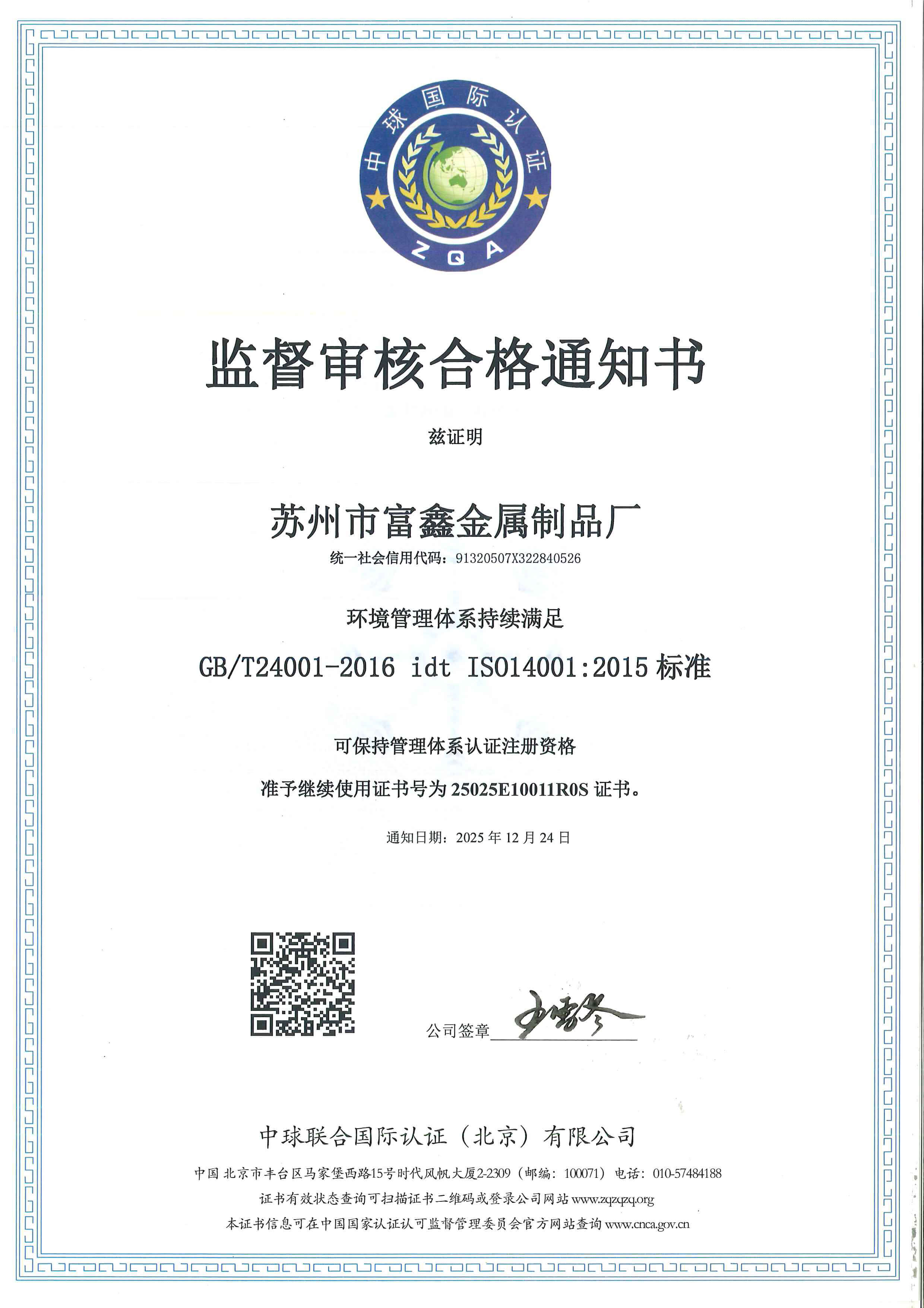 iso14001 certificate 2