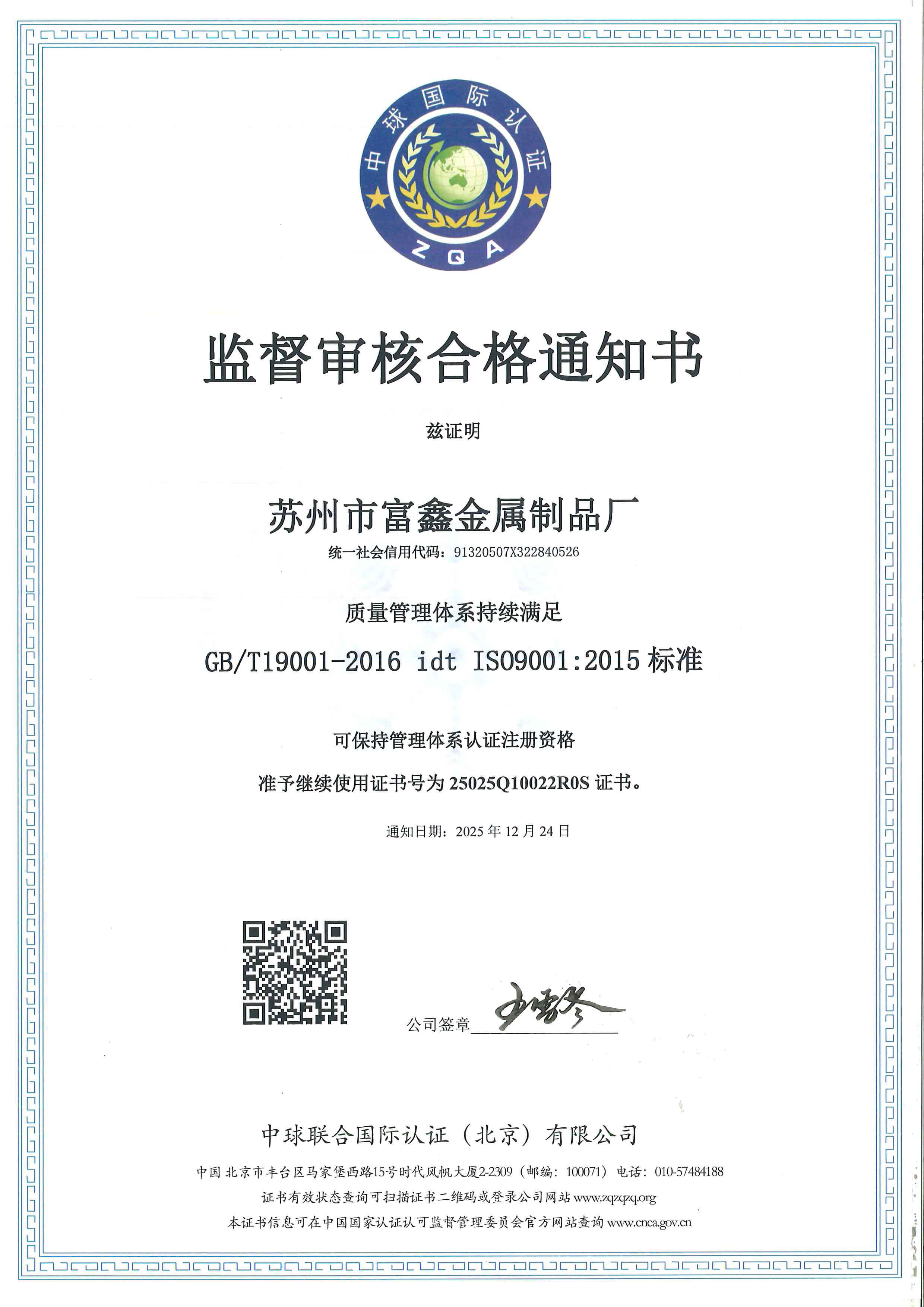 iso9001 certificate 2